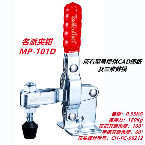 嘉刚垂直式快速夹具MP-101D 101D-15 101DI 101DI-15 101DL模具夹