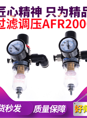 气动气源处理过滤器调压AFR-2000调压油水分离器除水除尘空压机