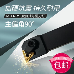 90度端面外圆车刀杆MTFNL/MTFNR2020K16/1616H16/2525M16/3232P16