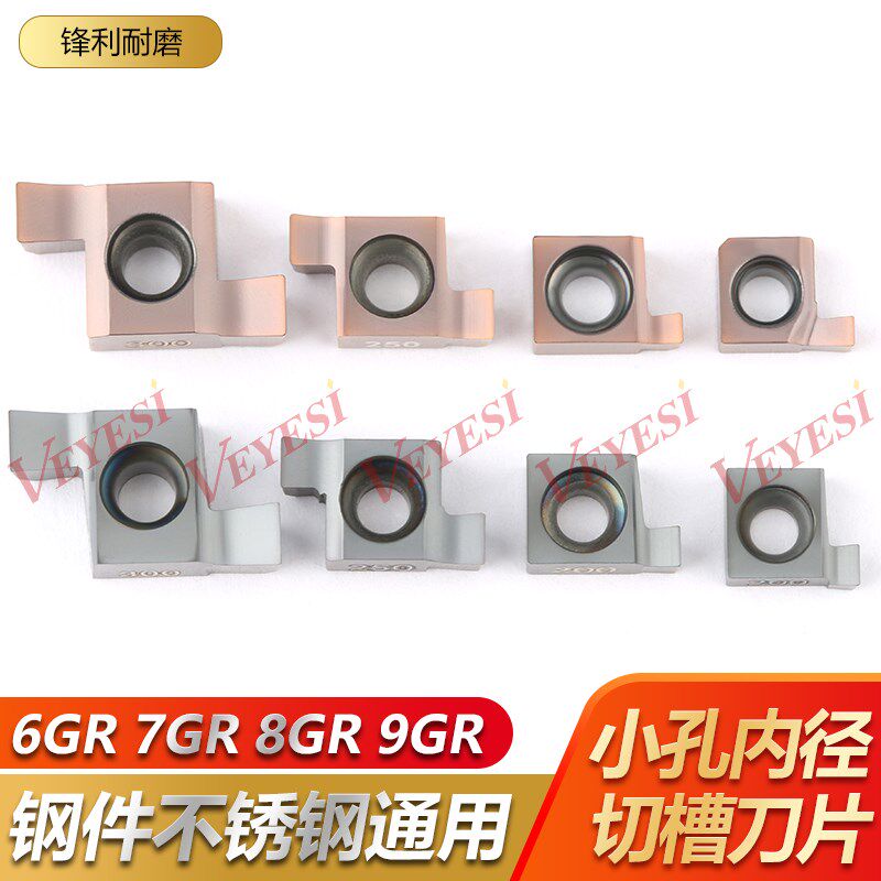 小内孔槽刀 浅槽刀片 卡簧槽7GR/9GR/8GR200/100/150内切槽刀粒 - 实物图