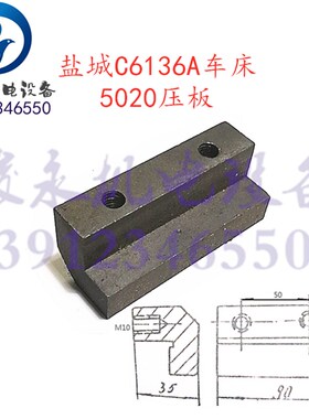 南京盐城车床配件C618 C6136A C6140A 大托板吊紧块 压块 前压板