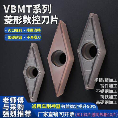 数控不锈钢35度菱形内孔刀片VBMT110302/160404//160408机夹刀片