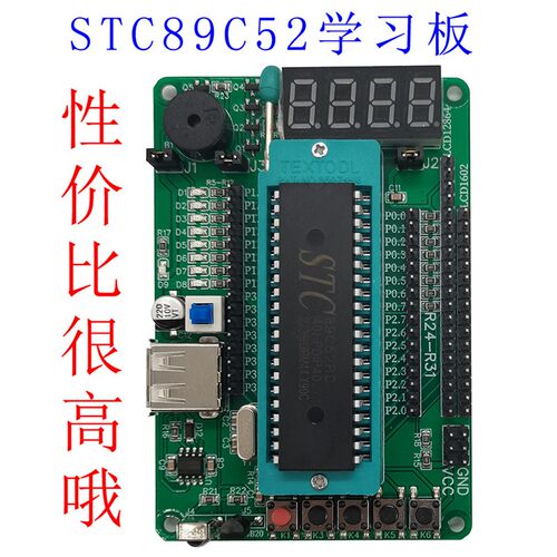 迷你51单晶片学习板开发板小型STC89C52RCAR