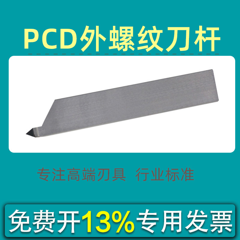 金刚石55/60度螺纹车刀PCDCBN刀具工具外牙刀外螺纹焊接佛珠车刀
