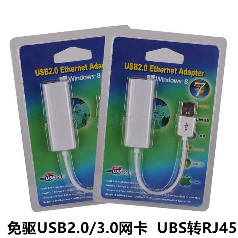 3.0外接独立带线USB2.0免驱网卡台式笔记本usb转rj45外置上网本