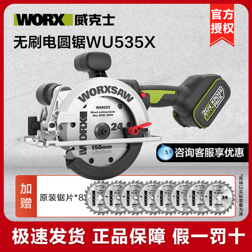 威克士WU535X电圆锯木工充电手提式锂电锯无刷切割机电动工具