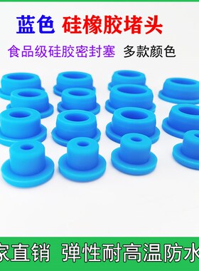 橡胶堵孔塞 软胶 圆形蓝色橡胶塞子皮塞T型橡胶盖子橡胶管塞34mm