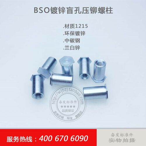 镀锌盲孔压铆螺柱BSO-3.5M3-6/6.2/6.5/7/7.5/8/8.5/9-ZI外径5.4