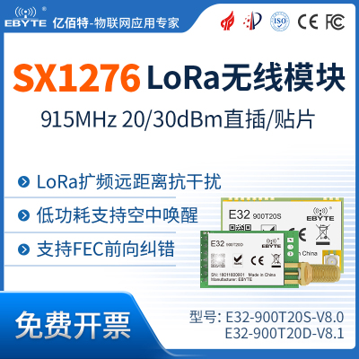 亿佰特lora无线模组射频SX1278芯片SX1276扩频串口通信远距离模块