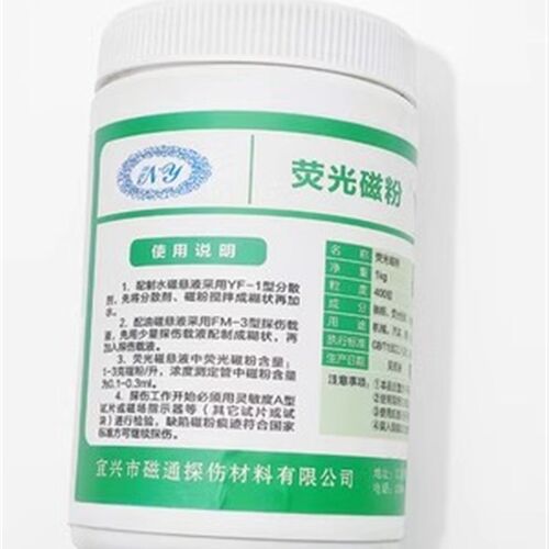 宜兴磁通NY-50荧光磁粉超细荧光磁粉500目YC-2荧光磁粉油性磁粉