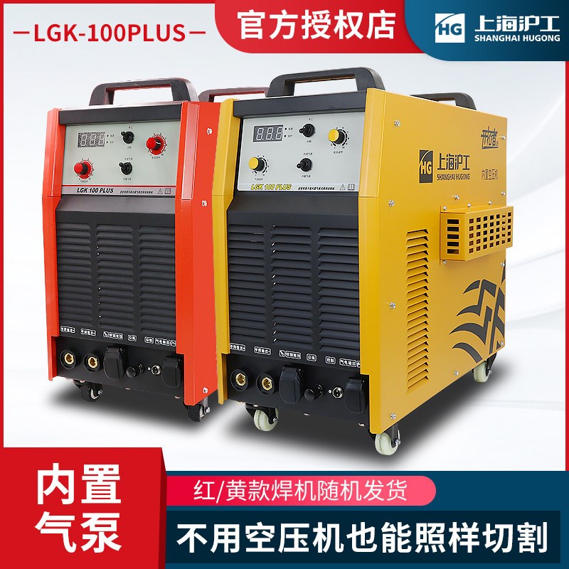 上海沪工等离子切割机LGK100/120内置气泵一体电焊两用重工型380V图片