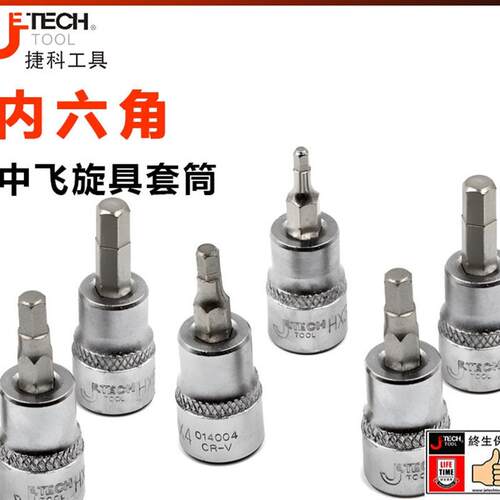 捷科中飞一字套筒 3/8旋具套筒SK3/8-SL5 六角HX6 花型T20 T30 40