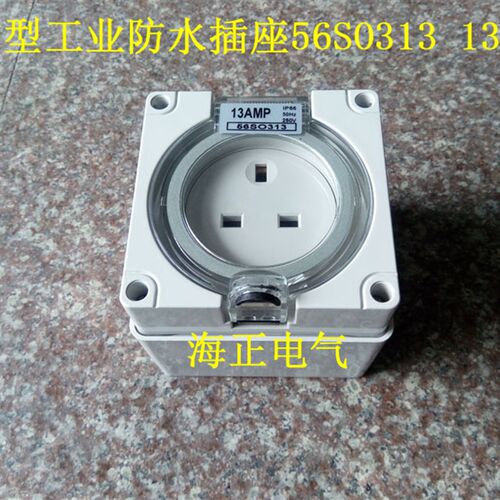 方型工业防水插座 56SO 313  13AMP  IP66 50HZ 250V