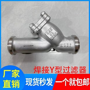 304焊接Y型过滤器GL61W 16P不锈钢对焊承插过滤器高温蒸汽DN25