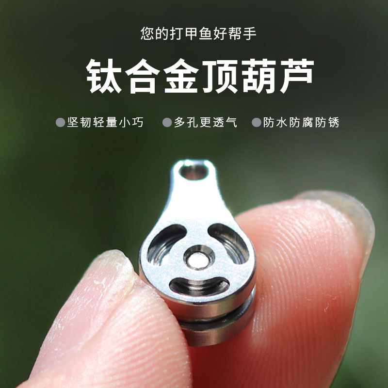 威武飞鱼钛合金竿稍过线滑轮甲鱼枪吊葫芦竿尖导线器竿头过线轮