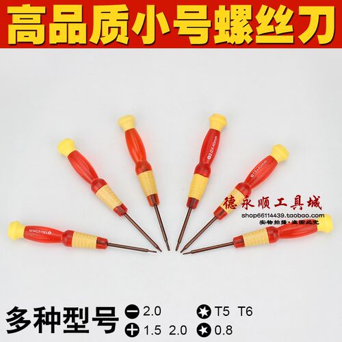 手机拆机工具 0.8五星一字十字梅花 维修螺丝批 T5T6梅花螺丝刀