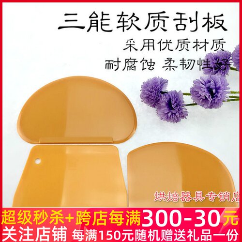 三能塑料半圆刮板 蛋糕刮板 奶油刮板 软质SN4072 SN4073 SN4053