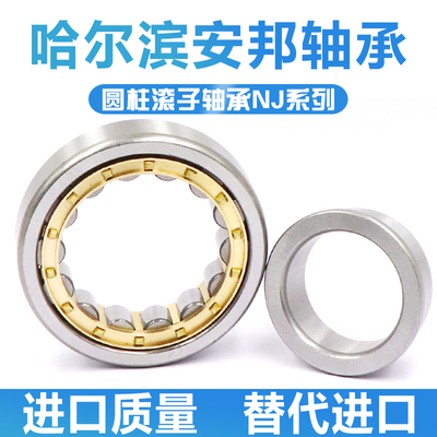 哈尔滨圆柱滚子轴承NJ 2304 2305 2306 2307 2308 EM