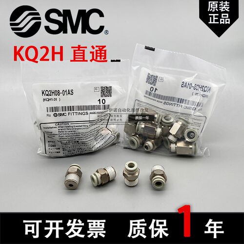 SMC原装接头KQ2H04 KQ2H06 KQ2H08-M5-M6-01S-02S-03AS10直通快插