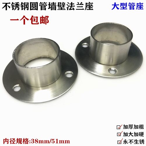 不锈钢加厚加大圆管墙壁法兰座底座大型加粗规格38/51mm管挂杆座
