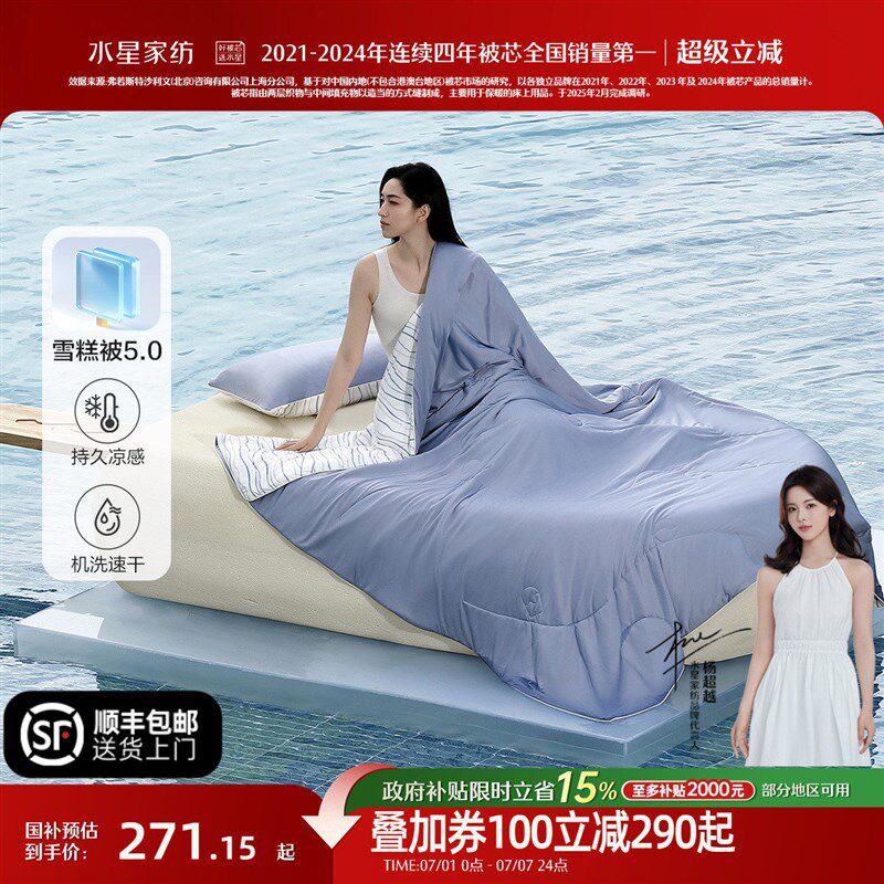 水星家纺第5代雪糕被双感夏被婴幼儿A类控温被抑菌可机洗空调被子