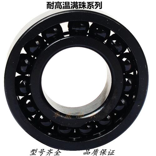 耐高温满珠轴承6200 6201 6202 6203 6204 6205 6206 6207 6208ZZ
