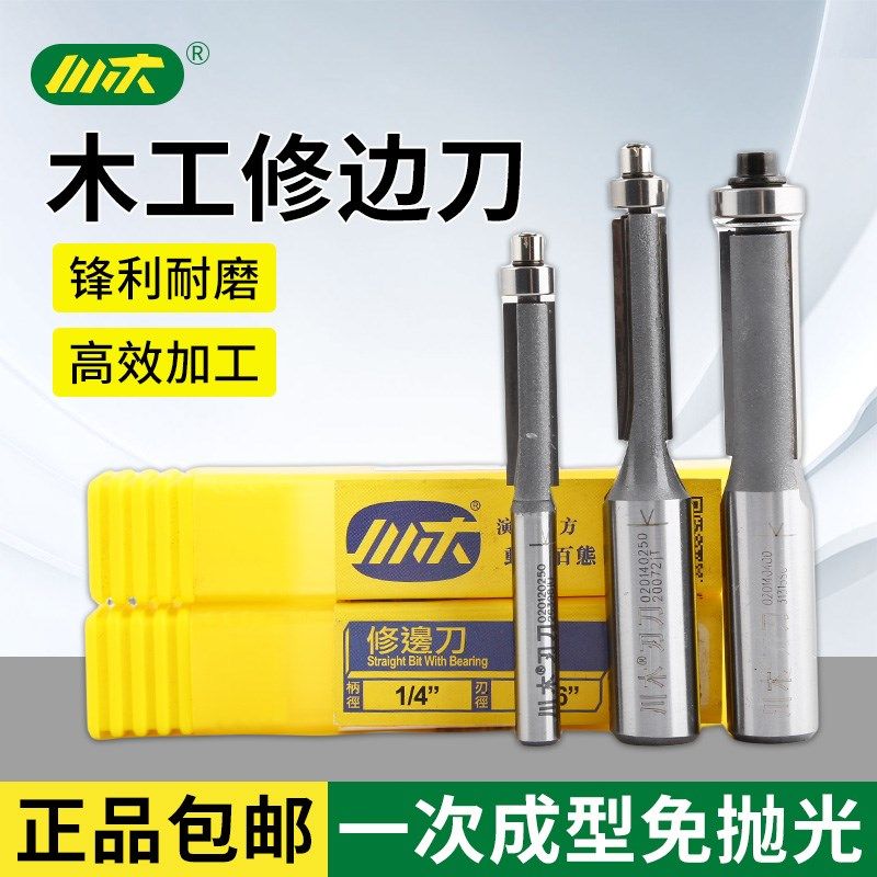 川木修边刀刃带轴承木工加长直刀雕刻机双刃铣刀配件耐用修边刀图片