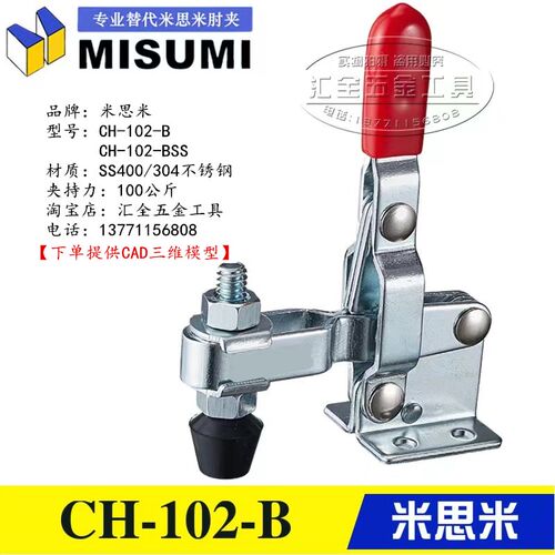 原装同款替代米思米垂直式快速夹具夹钳CH-102-B/BSS 不锈钢肘夹