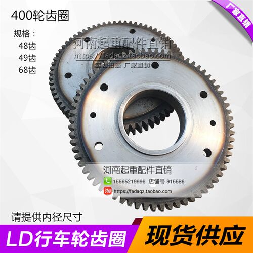 400LD行车轮齿圈 行走轮 LD轮齿圈 48齿49齿68齿 起重机天车配件