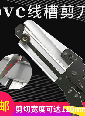 FSE华胜工具PVC线槽专用剪刀VSJ-110XC角度剪电工多功能90/45角度