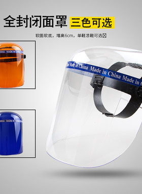 全封闭电焊工专用防烤脸烧焊氩弧焊防护面罩防油烟透明面罩包邮