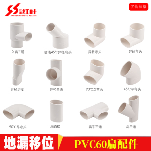 PVC扁管管件 50 60扁管椭圆管配件阳台厨房卫生间下水 地漏移位器
