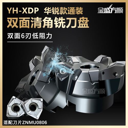 MFWN90度数控面铣刀盘YH-XDP华锐重切削直角快进给ZNMU0806铣刀片