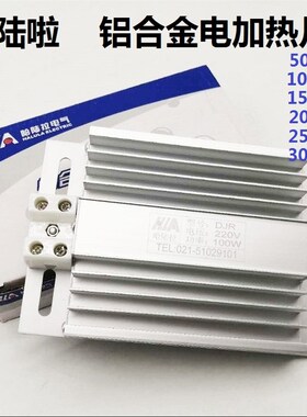 哈陆啦型铝合金梳状加热器哈陆拉铝合金加热板AC220V380VDC220V