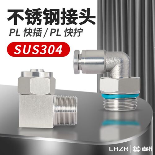 304不锈钢气管快拧接头PL8-G02快插弯头快速气嘴空压机气动外丝03