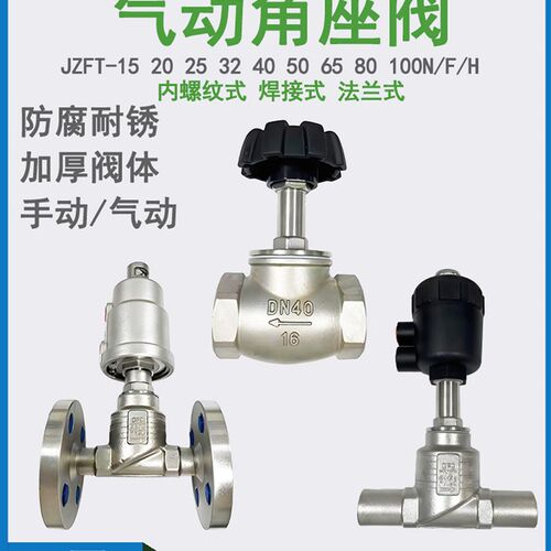 DN15气动T型20角座阀25腰鼓阀304不锈钢32干燥机40气控水阀50蒸汽