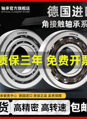 YLV进口角接触配对轴承7206 7207 7208 7209 7210 7211C AC P4 P5