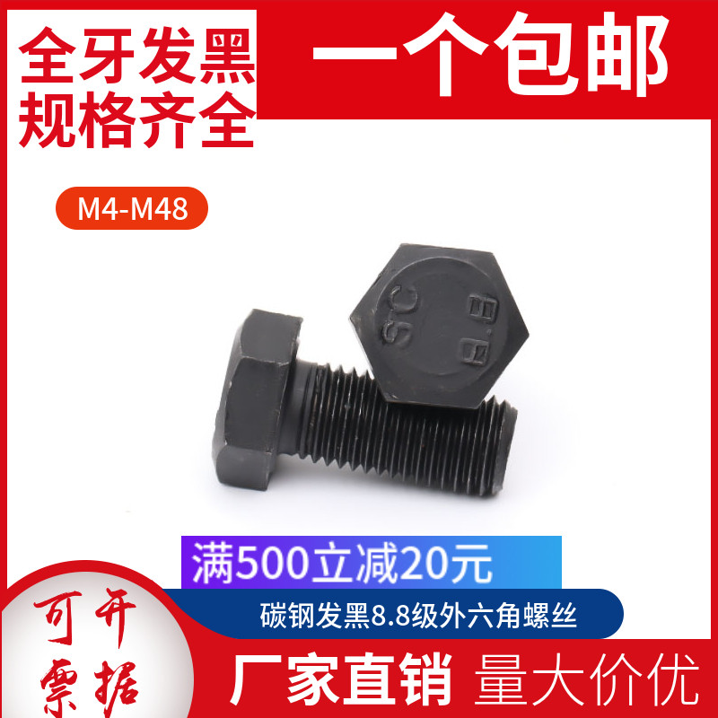 8.8级GB5783发黑外六角螺栓高强度螺丝M4M5M6M8X110x120全牙碳钢