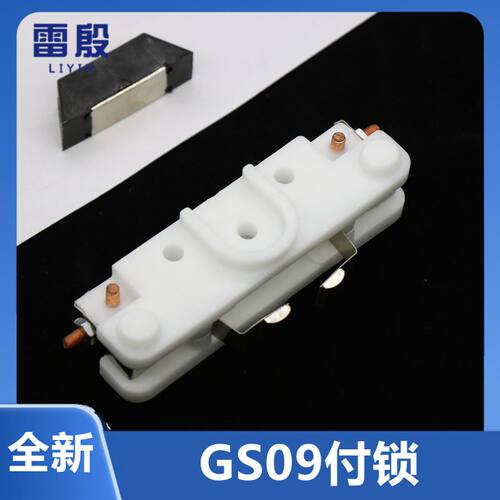 适用OTIS奥的斯电梯门锁触头触点GS09门锁触点电梯配件付门锁包邮