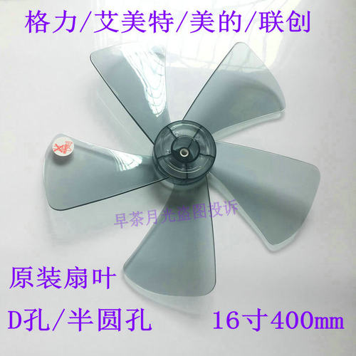 适用格力FD-4012-WG电风扇扇叶叶片叶子 D孔/半圆孔叶片扇叶5叶