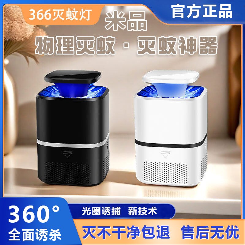 紫光诱捕物理诱吸婴儿孕妇灭蝇灯