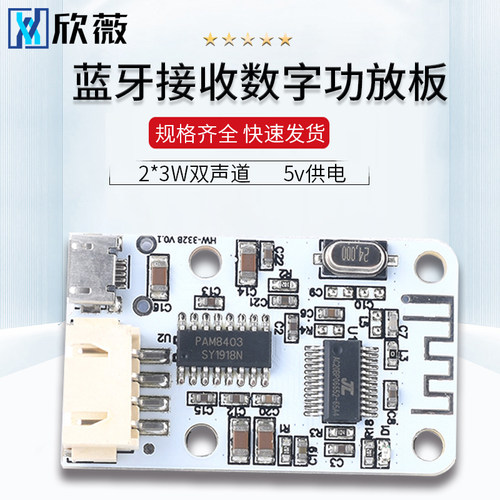 迷你蓝牙数字功放板2*3W双声道蓝牙音响数字功放模块5v供电