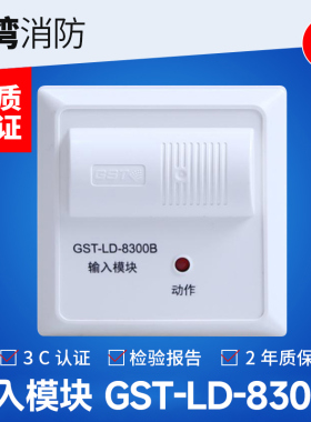 海湾新款模块GST-LD-8300B单输入模块消防监视模块原装GST现货