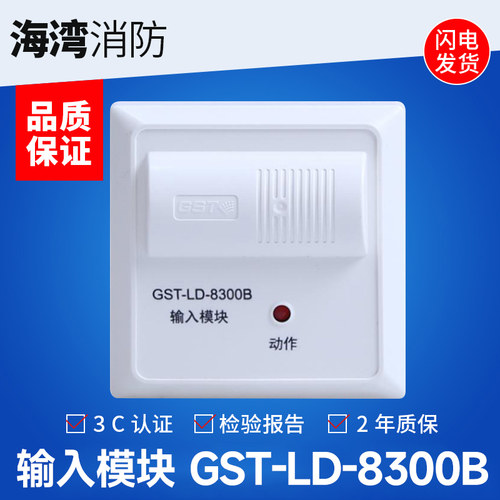 海湾新款模块GST-LD-8300B单输入模块消防监视模块原装GST现货