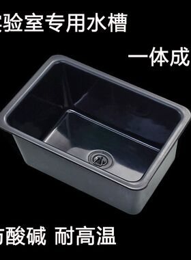 实验室化验室试验台防腐蚀耐酸碱耐高温PP水槽水盆水池800*450*30