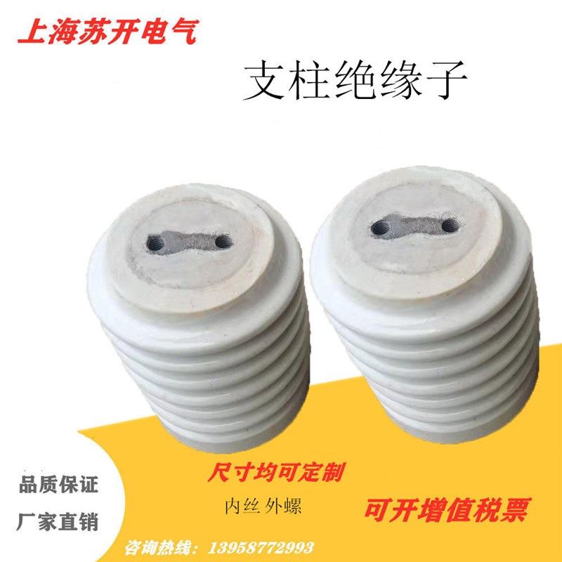 10KV高压陶瓷支柱绝缘子ZN系列隔离开关户内胶装电力瓷瓶白色支撑
