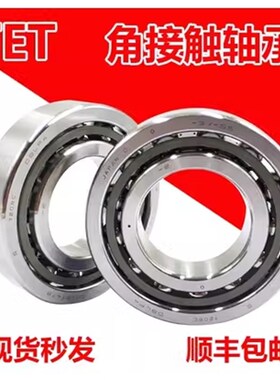 进口机床主轴轴承7008C-2RZ/P4HQ1QBC丝杆轴承BS2047TN/P4DBB