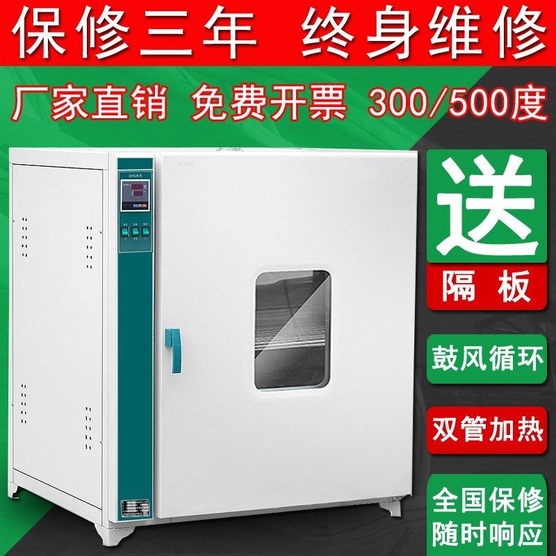 101-3实验室烘箱工业电热鼓风恒温干燥箱小型高温大灯烤箱