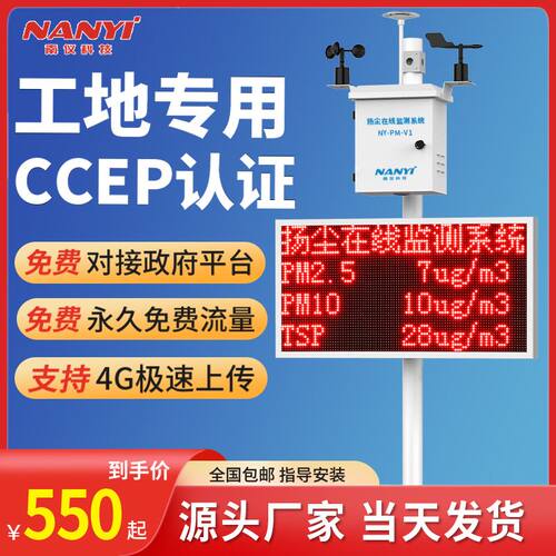 扬尘监测系统工地粉尘噪音噪声线上检测仪PM2.5 pm10环境监测设备