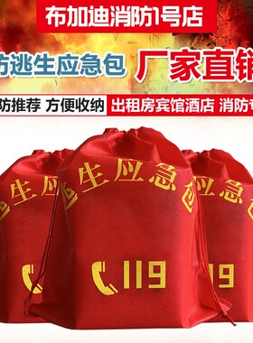 消防应急包119红色无纺布收纳袋消防器材逃生应急绳消防应急袋子